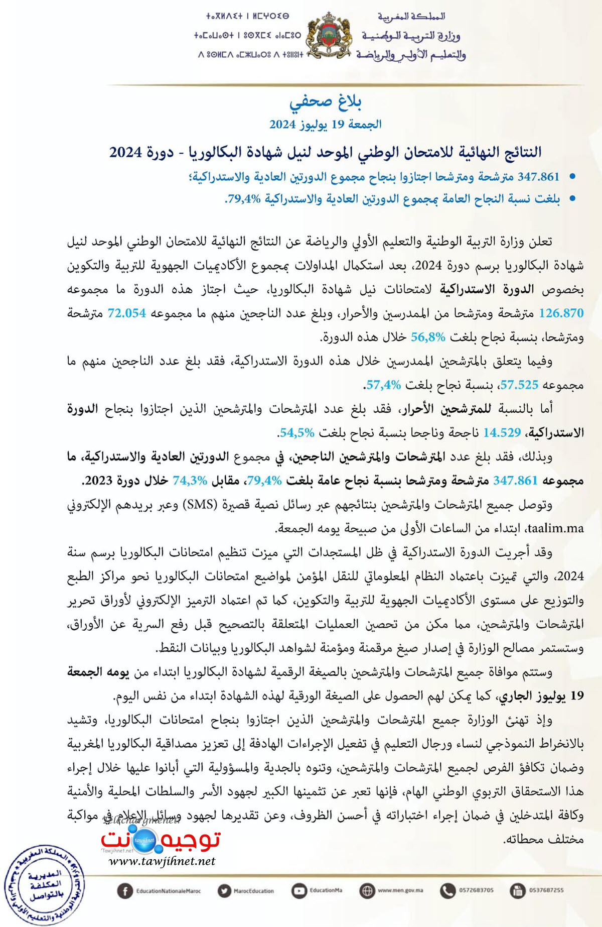 نتائج نهائية باك 2024 العادية والاستدراكية 2024.jpg