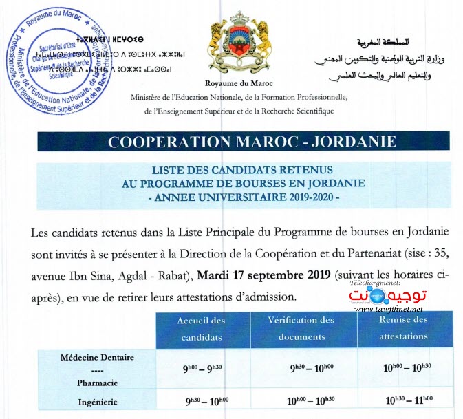 resultats-bourse-jordanie-2019-2020.jpg