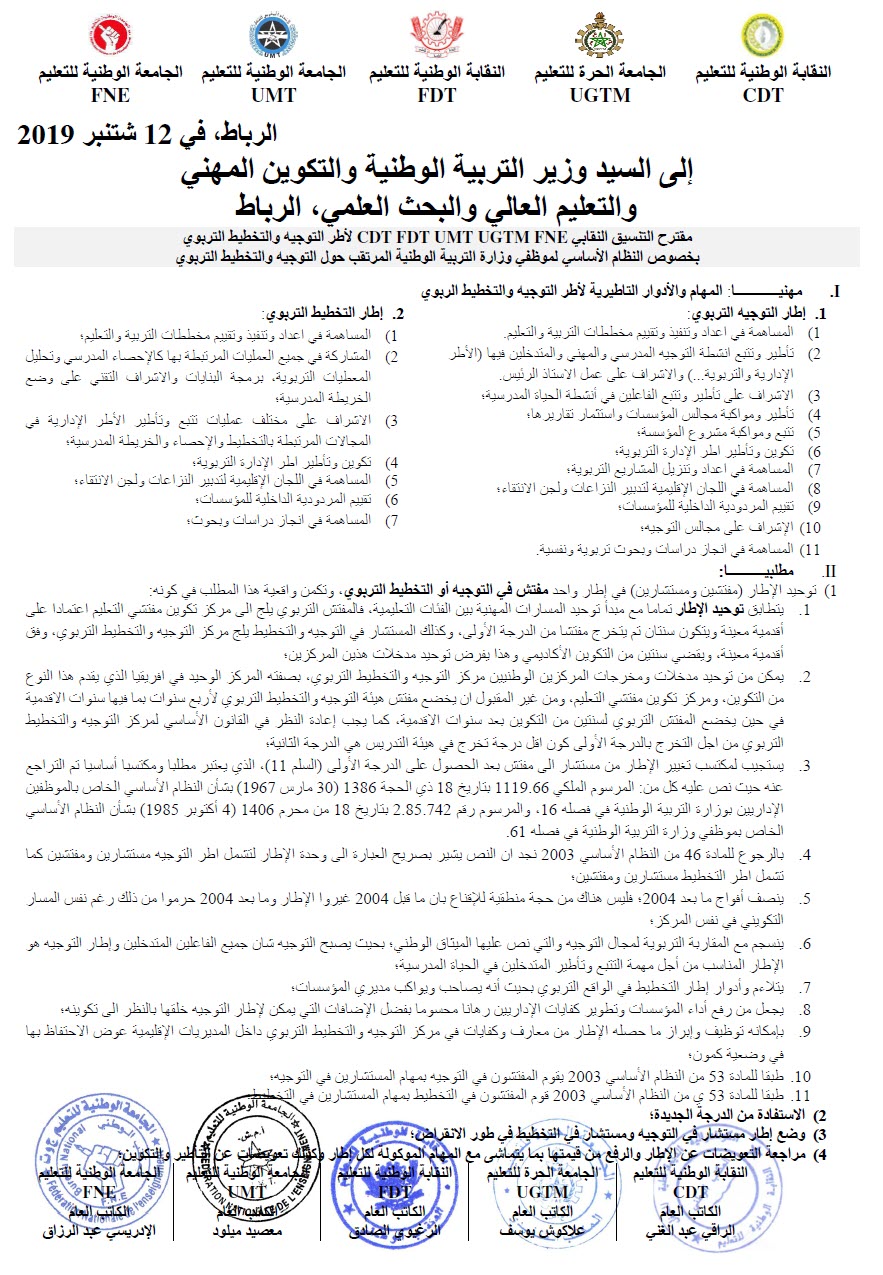 Planification-Orientation-Lettre-CDT-FDT-UMT-UGTM-FNE-8-9-2019_Page_2.jpg