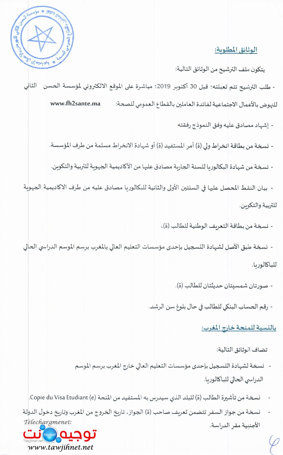 sante-bourses-istihqaq-2019_Page_3.jpg