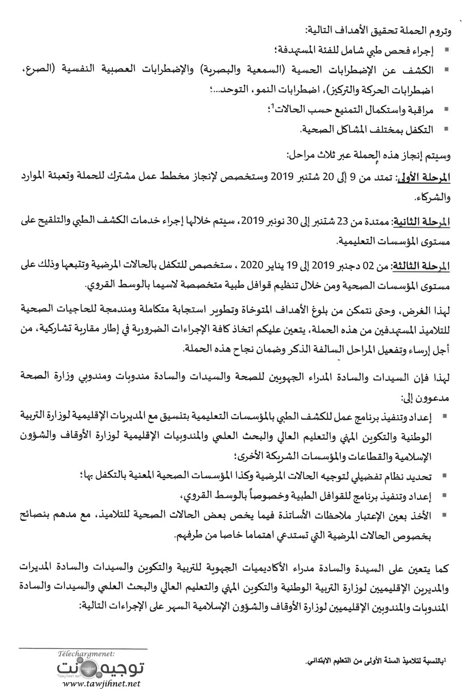 note-sante-eleve-2019_Page_2.jpg