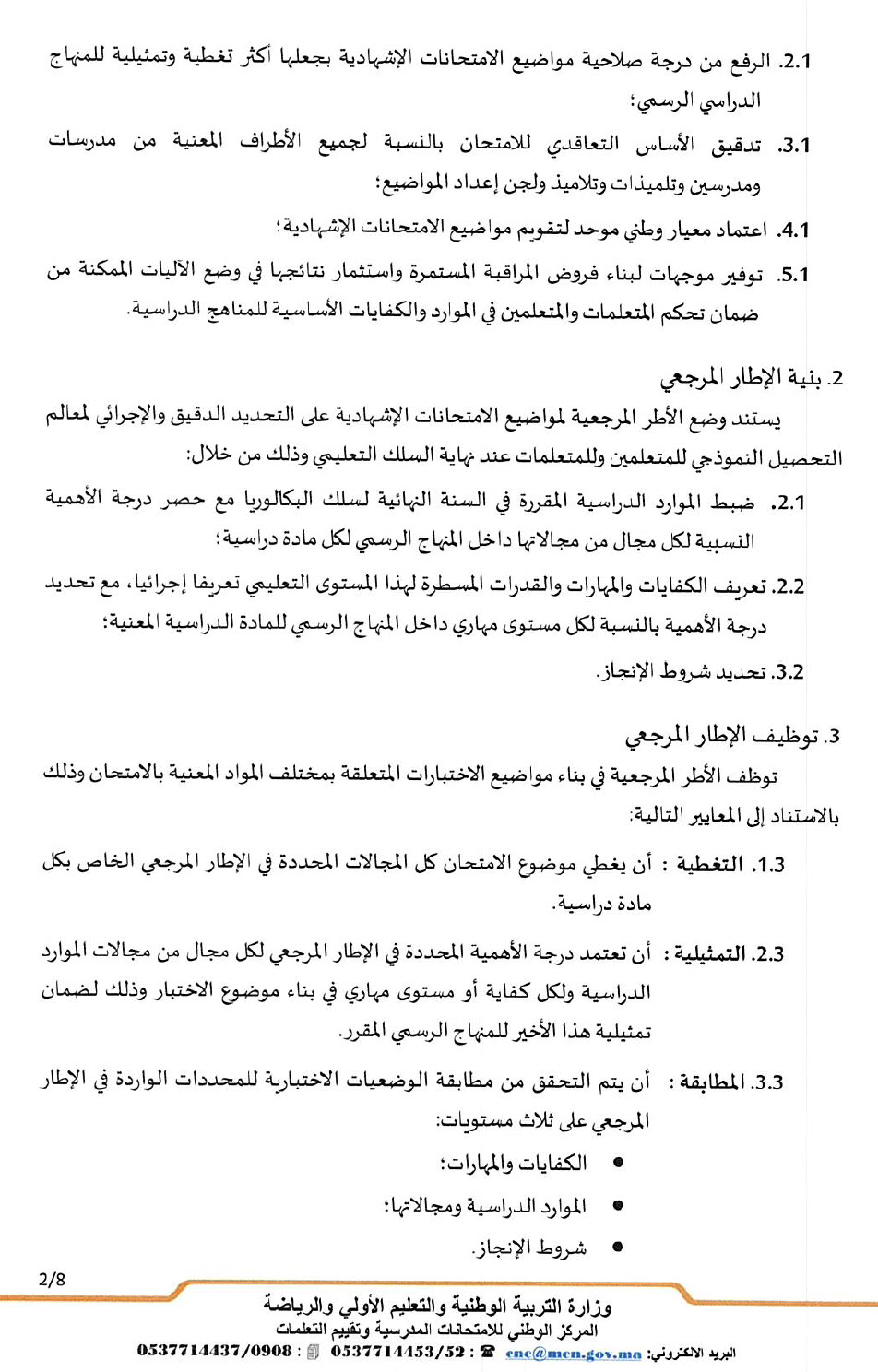 cadre reference bac national 2025-2.jpg