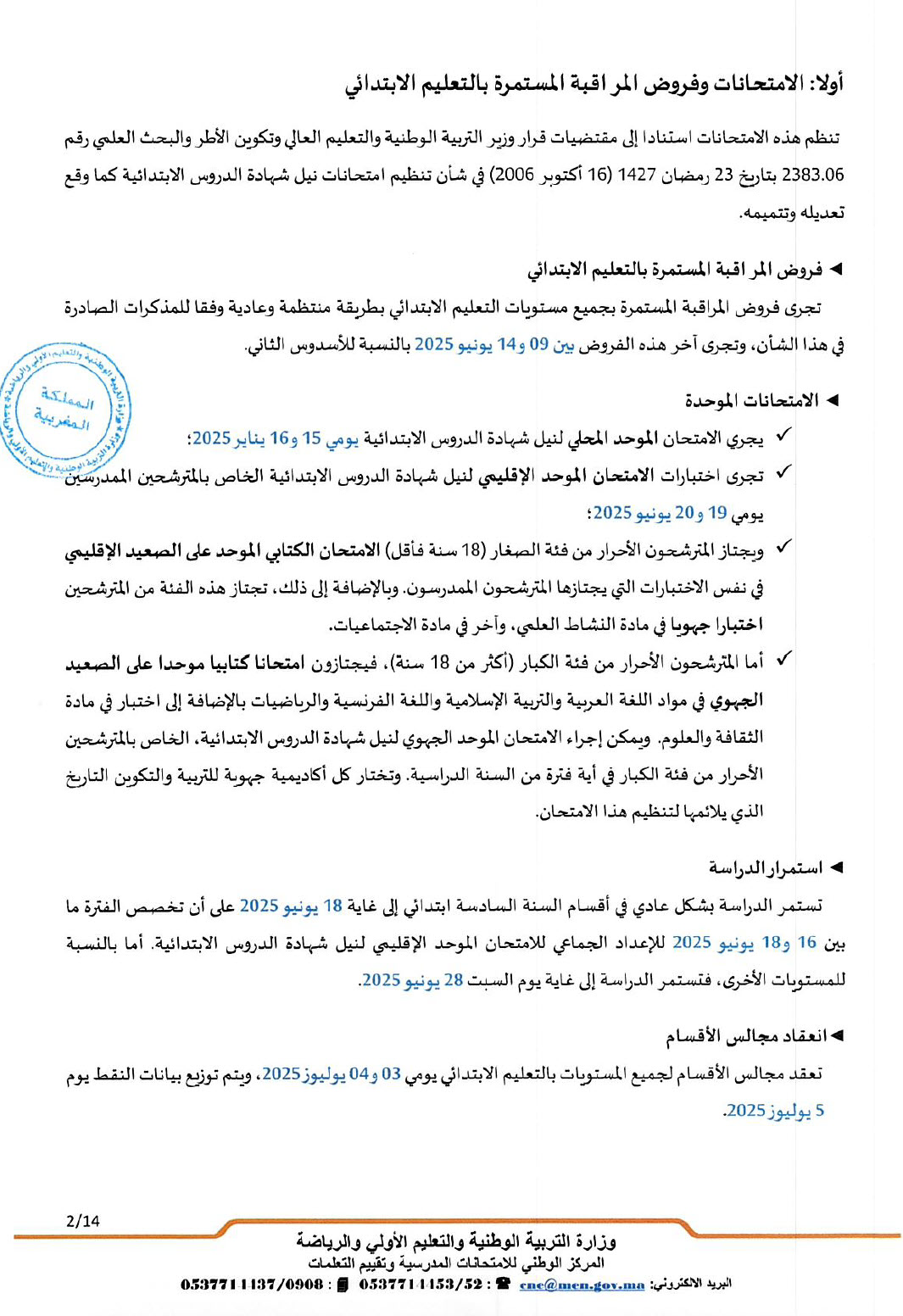 note-examen-national-regional-provincial-2025-2.jpg