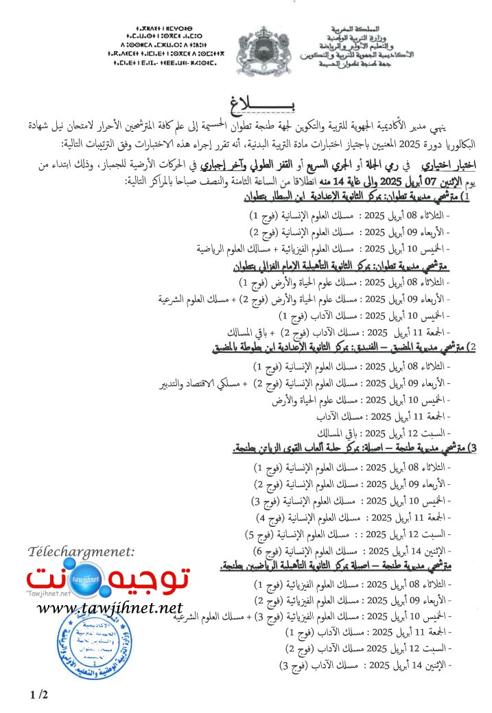 AREF Tanger Tetouan-Sport-2025.jpg