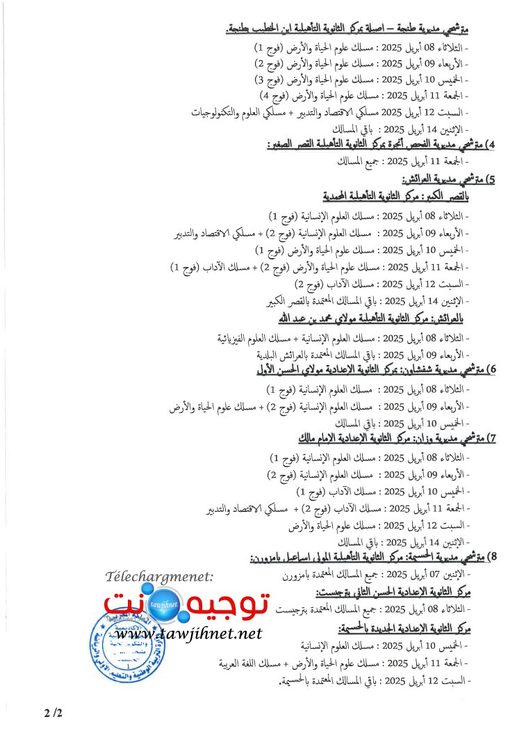 AREF Tanger Tetouan-Sport-2025-2.jpg