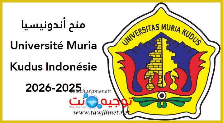 منح أندونيسيا Université Muria Kudus Indonésie 2026-2025.jpg
