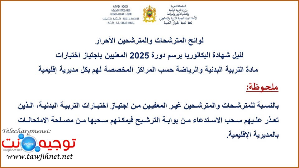 AREF Tanger Tetouan Al Hocima 2025.jpg
