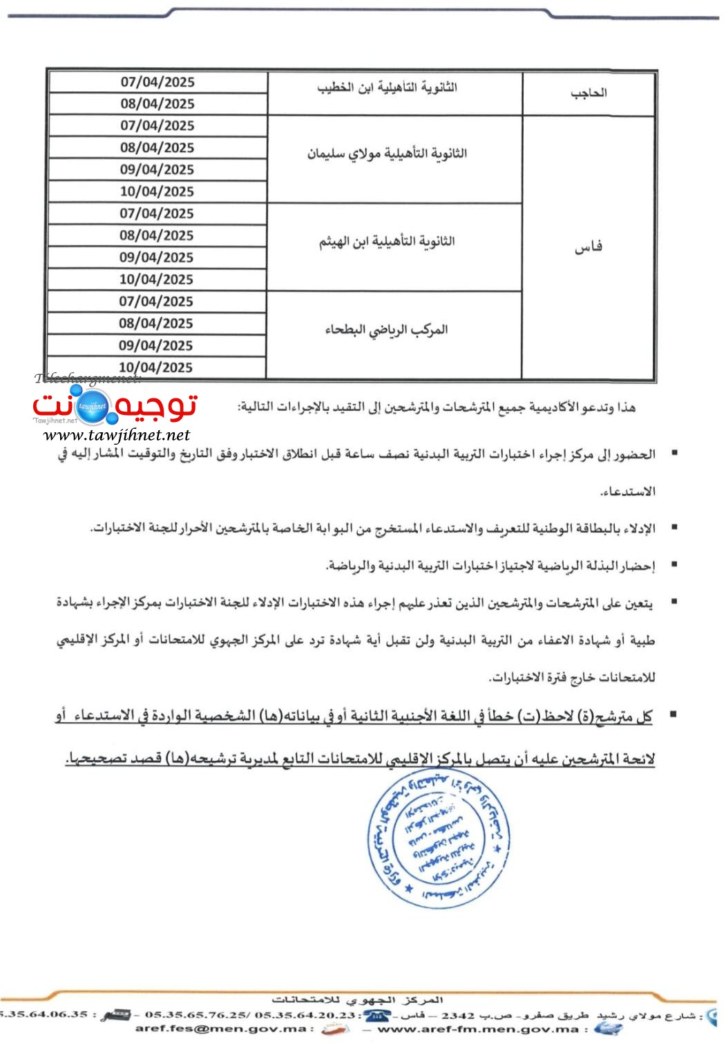 AREF Fes Meknes Sport 2025-2.jpg