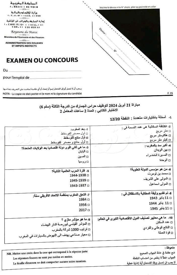 Douane-2024.jpg