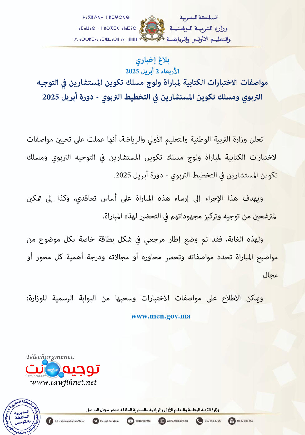 مواصفات الاختبارات الكتابية لمباراة ولوج مسلك تكوين المستشارين في التوجيه التربوي ومسلك تكوين ...jpg