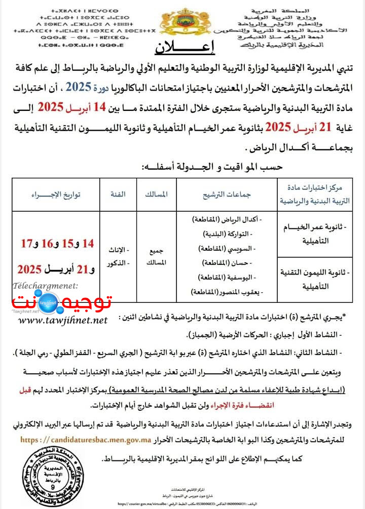 Sport Rabat bac libre 2025.jpg