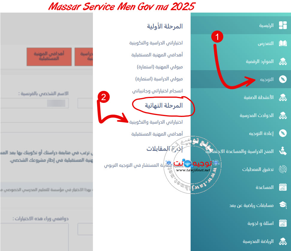 Massar Service Men Gov ma 2025.jpg