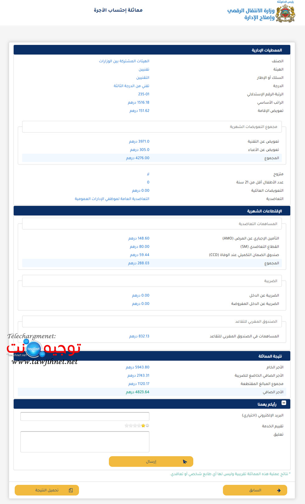 Salaire الاجرة التقنيين.jpg