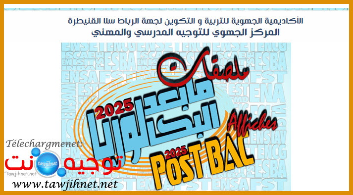 لصقات  المركز الجهوي للتوجيه المدرسي والمهني الرباط سلا القنيطرة 2025.jpg