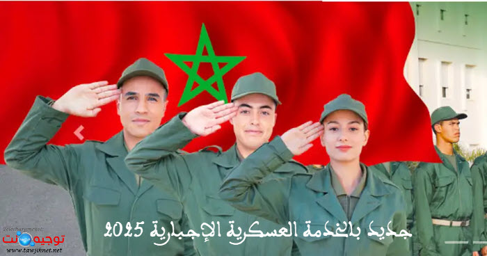 التجنيد_1744921220.jpg