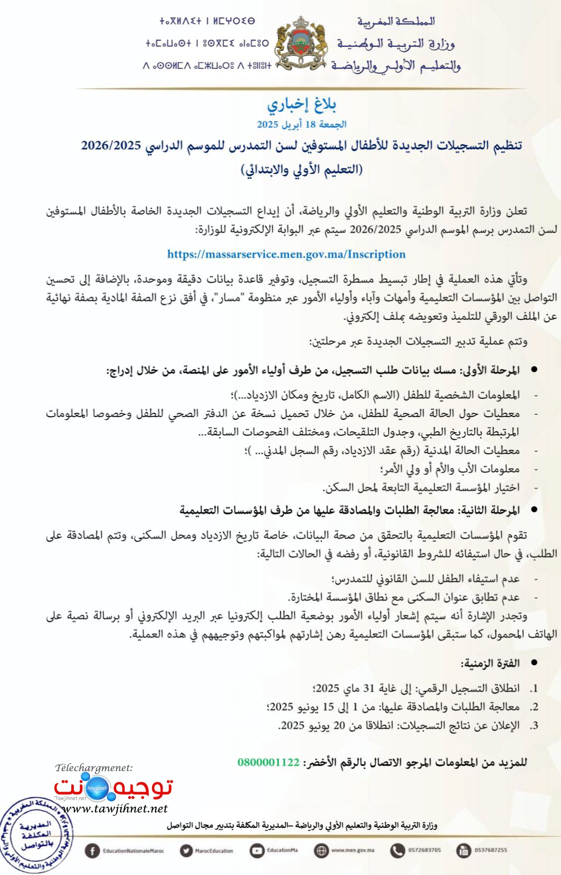 التسجيلات الجديدة للأطفال المستوفين لسن التمدرس للموسم الدراسي 2025 - 2026 (التعليم الأولي وال...jpg