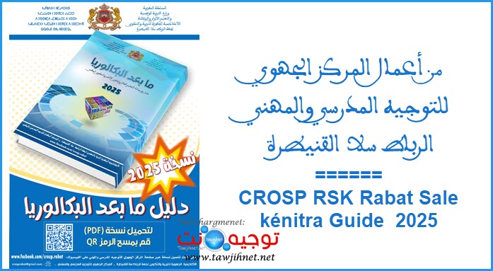 guide 2bac crosp Rabat 2025.jpeg