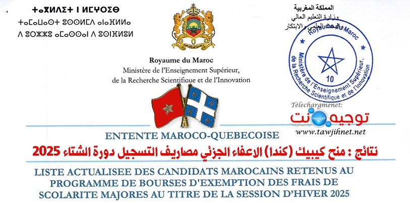 Qubec Canada bourses d’exemption des droits de scolarité supplémentaires, au titre de la sessi...jpg