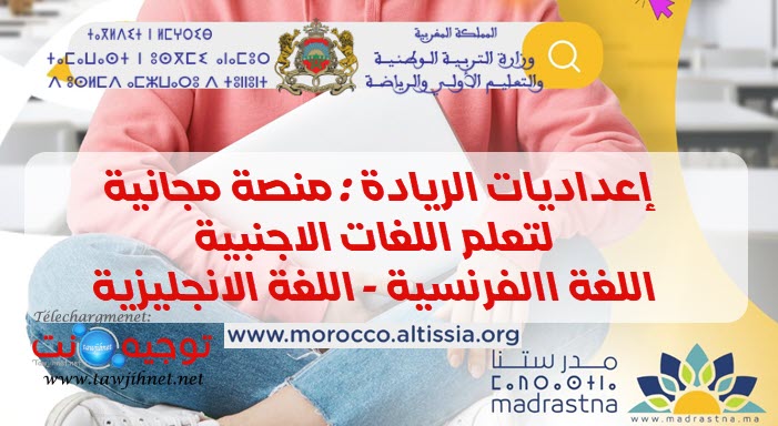 منصة اللغات ALTISSIA.jpg