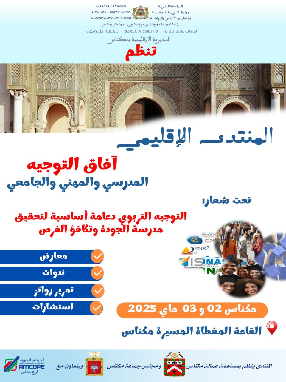 Forum Meknes Amcope 2025.jpg