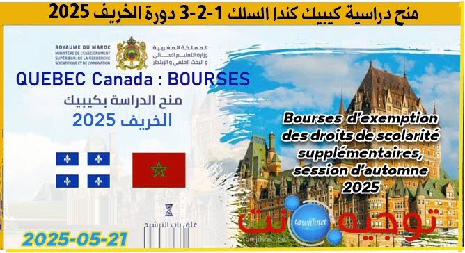 BOURSE QUIBEC Maroc 2025-2026.jpg