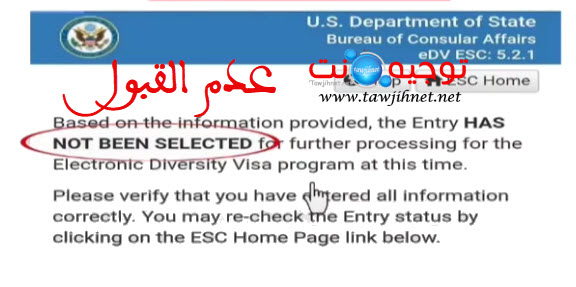 non admis 2025 2026 Résultats DV Lottery USA.jpg