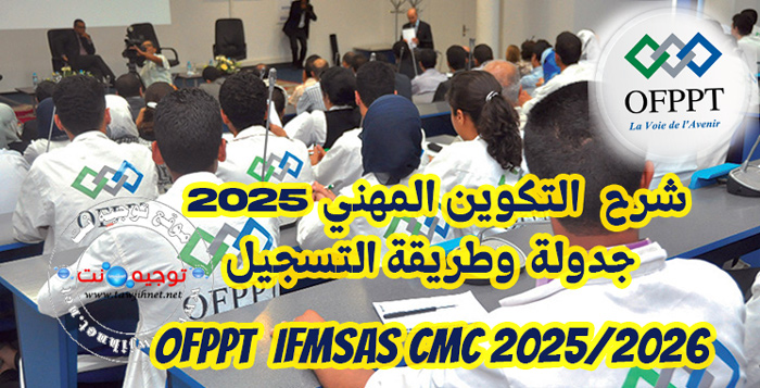 OFPPT-2025.jpg