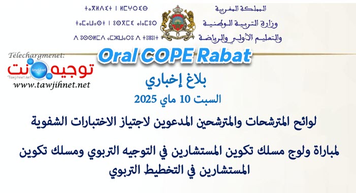 Oral Resultats Ecrit COPE  2025.jpg