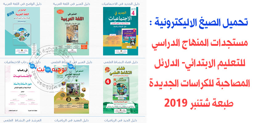 primaire-curiculum-2019.jpg
