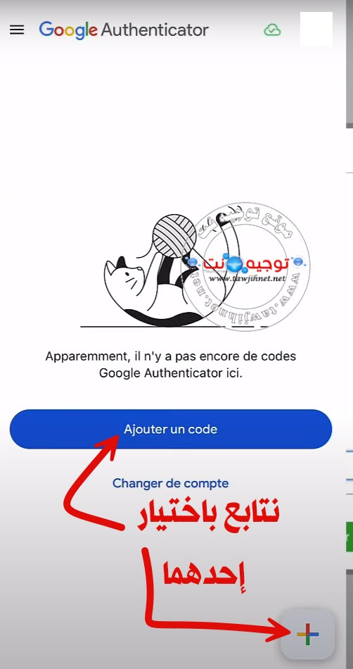 massar Google Authenticator 2025-3.jpg