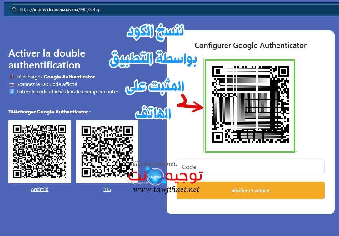 massar Google Authenticator 2025-5.jpg