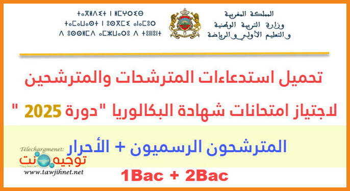 convocation-bac-2025.jpg