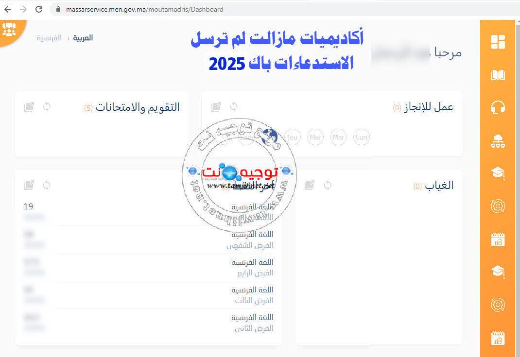 massar-2-convocatiopn bac 2025.jpg