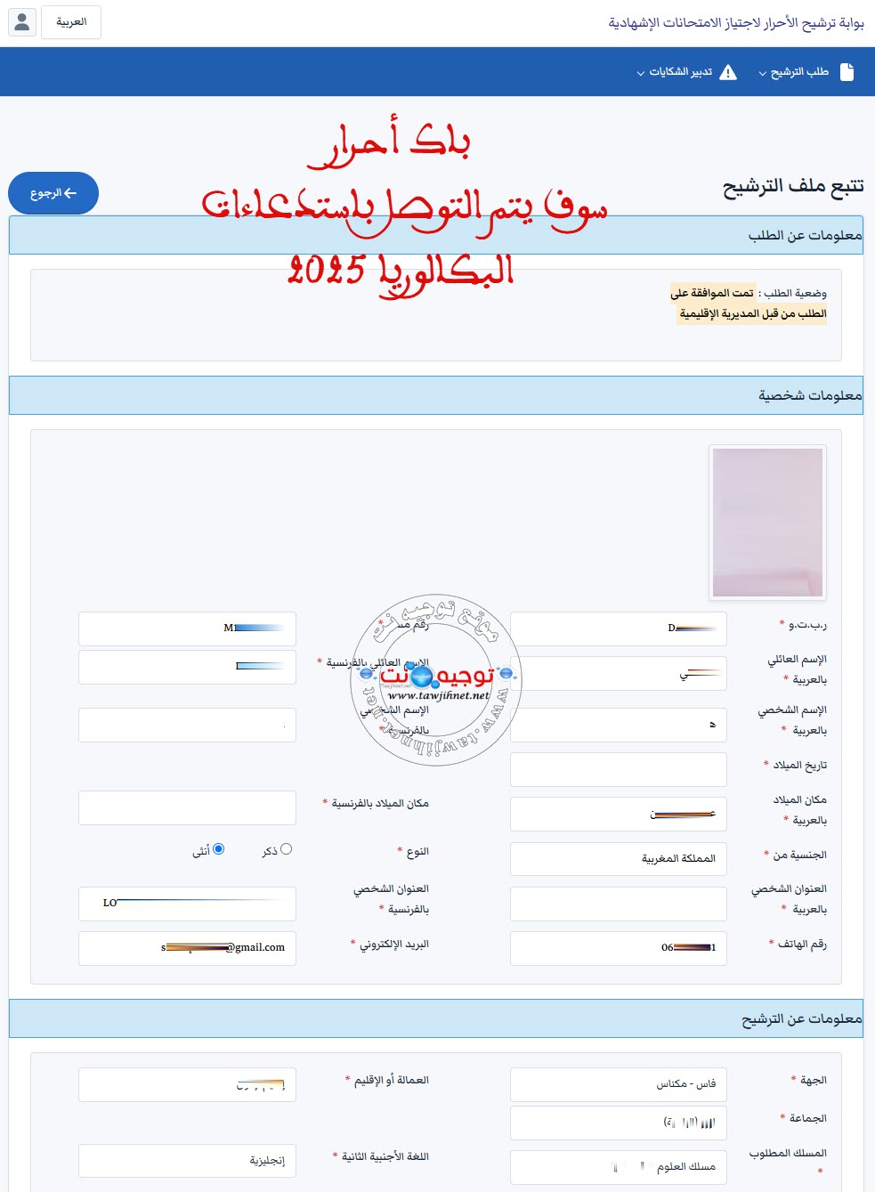 onvocation Bac Libre 2025.jpg