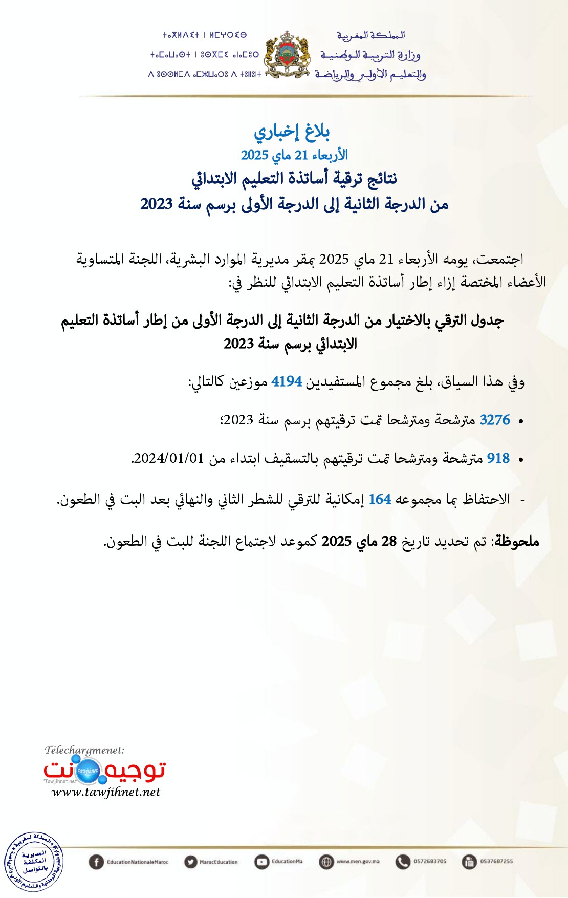 الترقية الابتدائي 2023.jpg