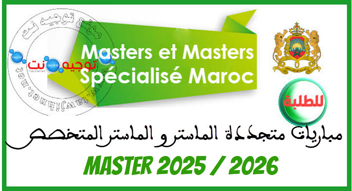 Concours-MS-master-specialise-maroc-2025-2026.jpg