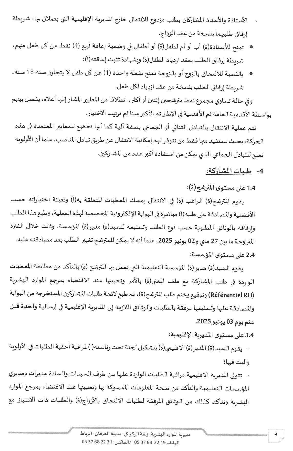 الحركة الانتقالية الوطنية الخاصة بأطر التدريس لسنة 2025Tawjihnet-net._Page_4.jpg