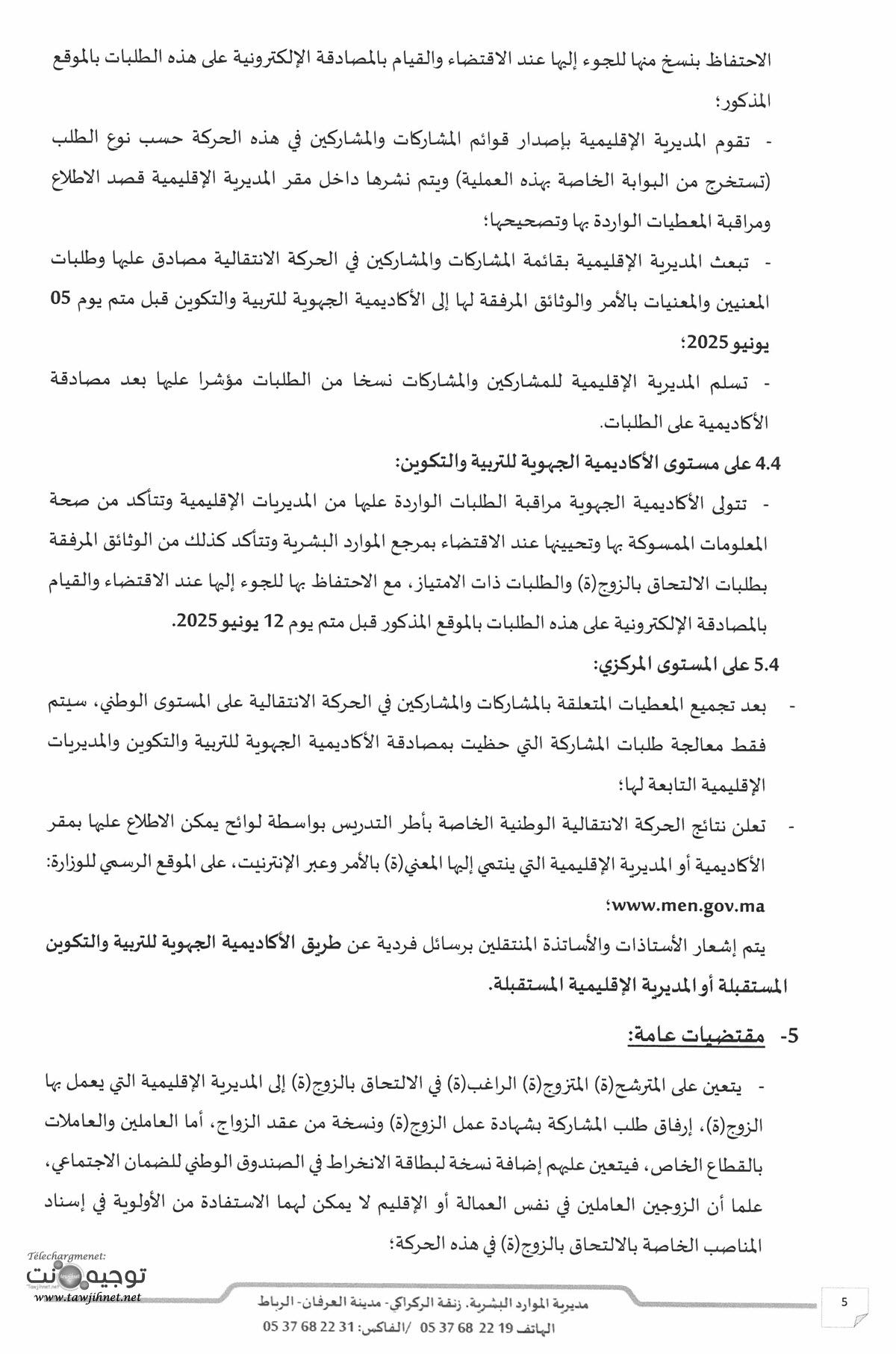 الحركة الانتقالية الوطنية الخاصة بأطر التدريس لسنة 2025Tawjihnet-net._Page_5.jpg