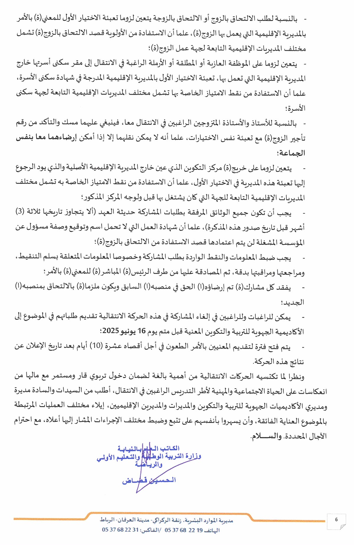 الحركة الانتقالية الوطنية الخاصة بأطر التدريس لسنة 2025Tawjihnet-net._Page_6.jpg