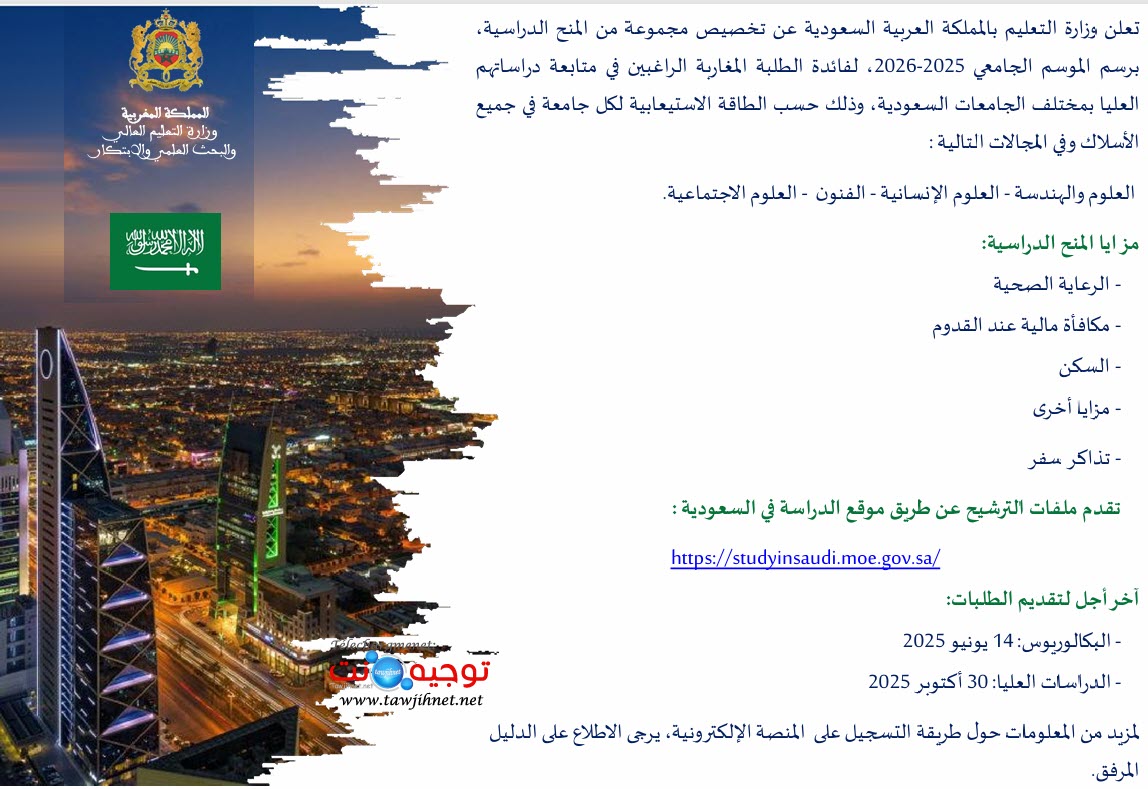 منح السعودية 2025-2026.jpg
