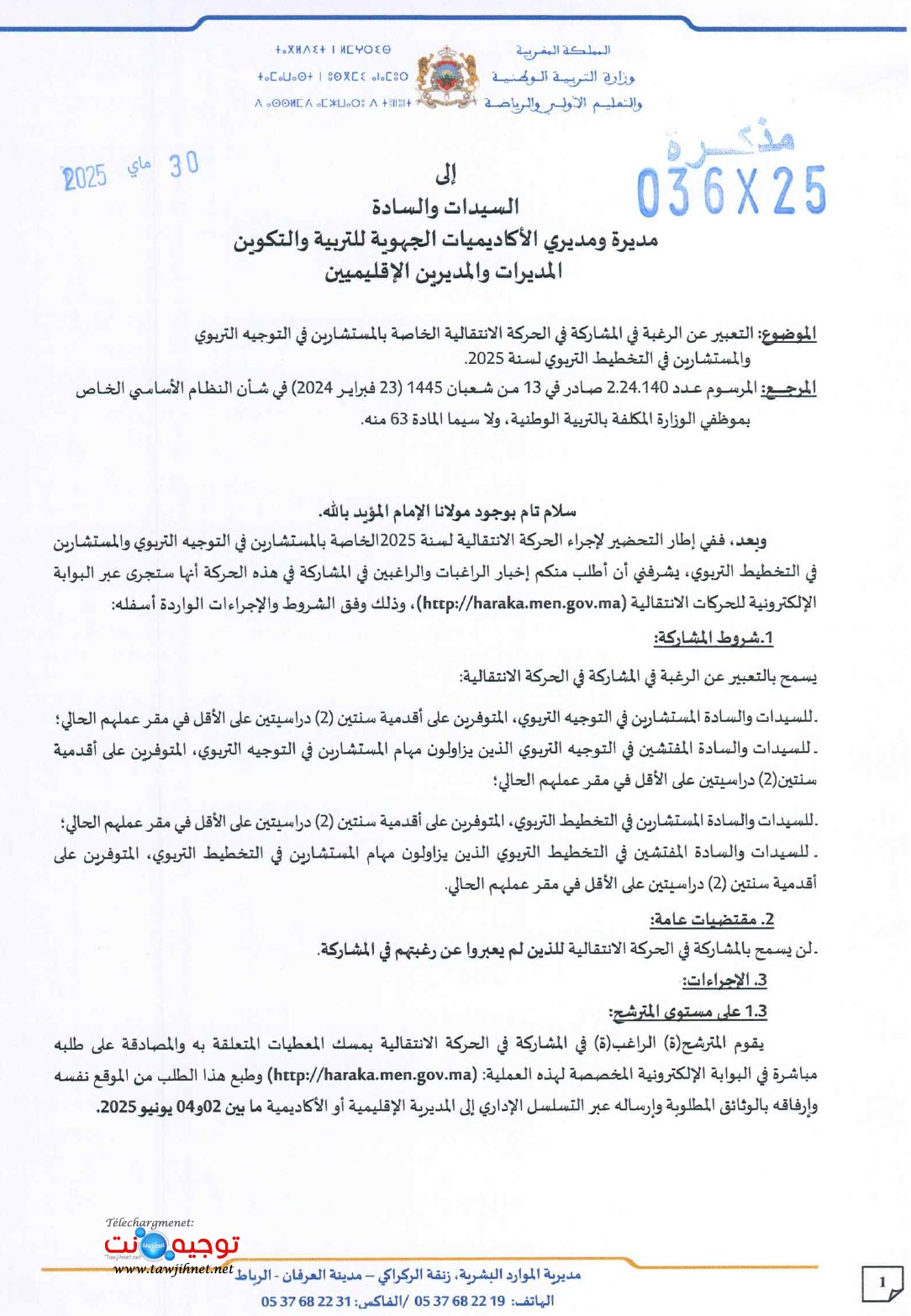 التعبير عن الرغبة المشاركة في الحركة الانتقالية المستشارين التوجيه والتخطيط التربوي 2025.jpg