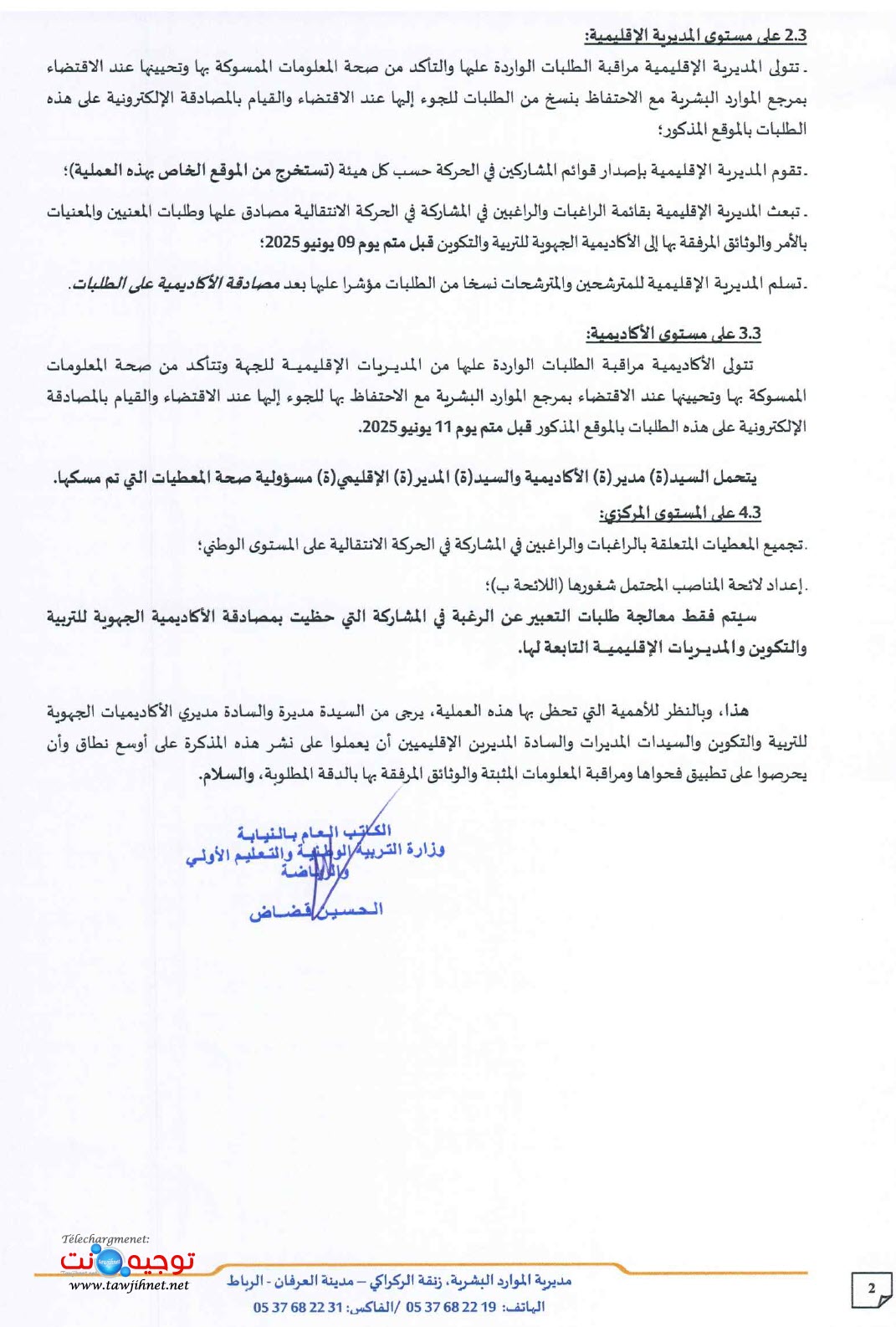 page2التعبير عن الرغبة المشاركة في الحركة الانتقالية المستشارين التوجيه والتخطيط التربوي 2025.jpg
