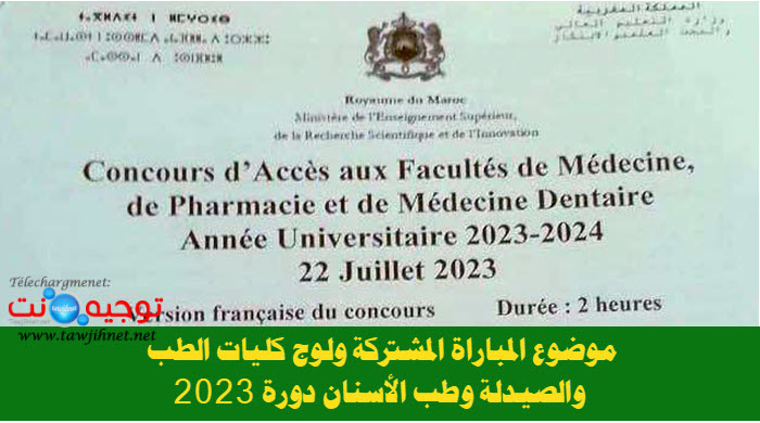 Epreuves concours medecine dentaire pharmacie 2023.jpg