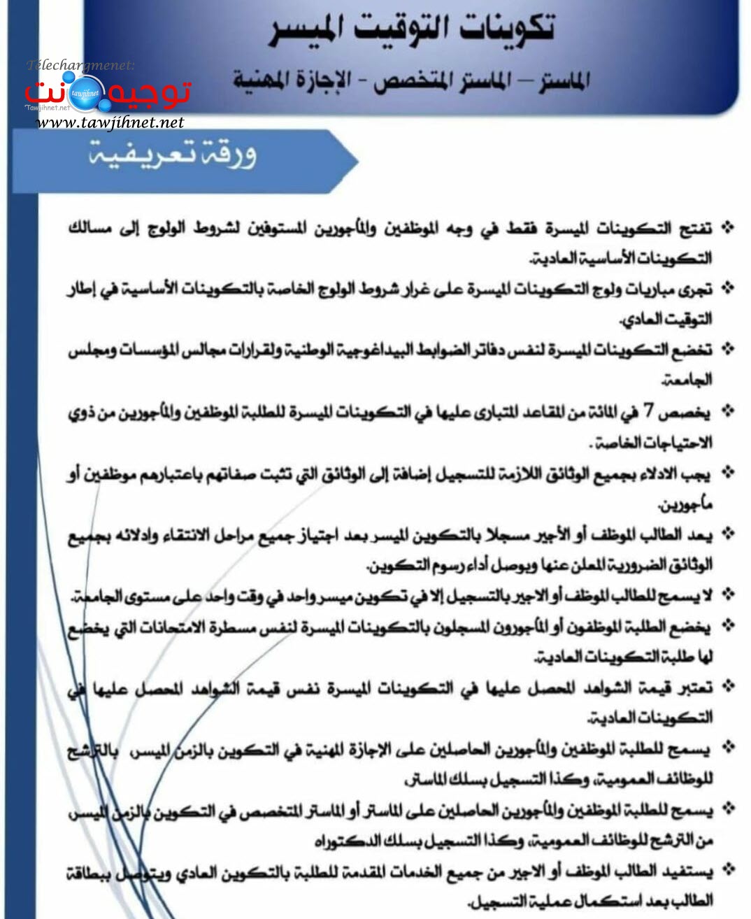 Aménage التكوينات الميسرة.jpg