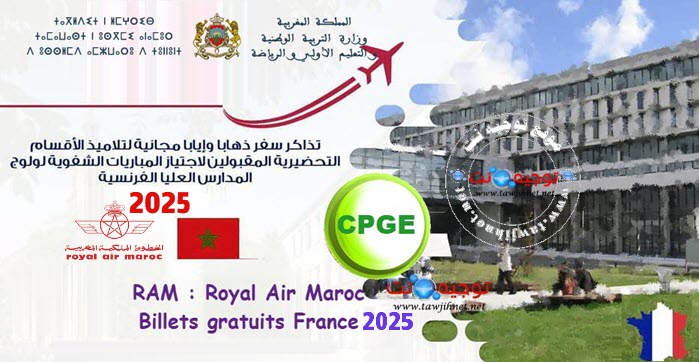 billets-cpge-2025.jpg