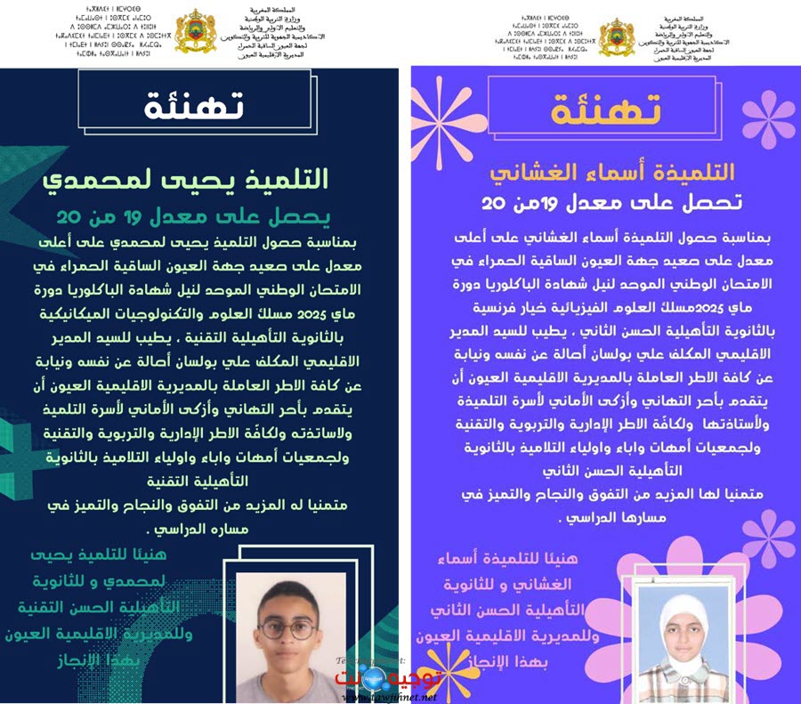 AREF laayoune 2025.jpg