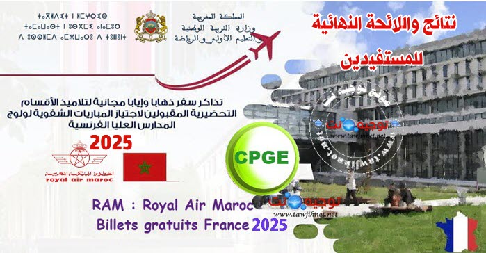 Résultats-billets-cpge-2025.jpg