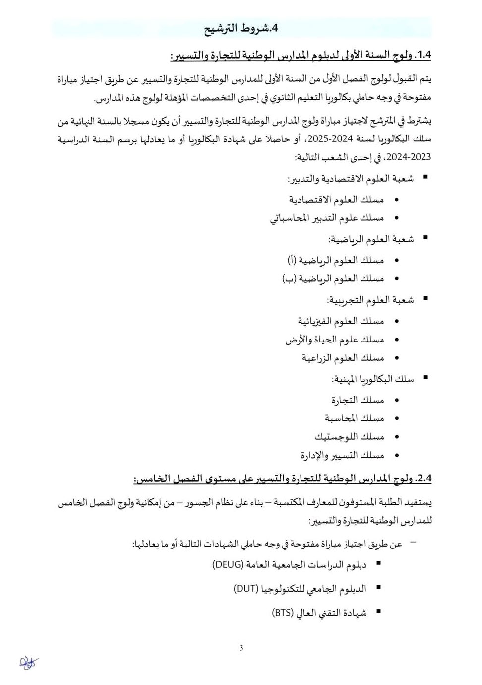 Tawjihnet-net-ENCG-2025-3.jpg
