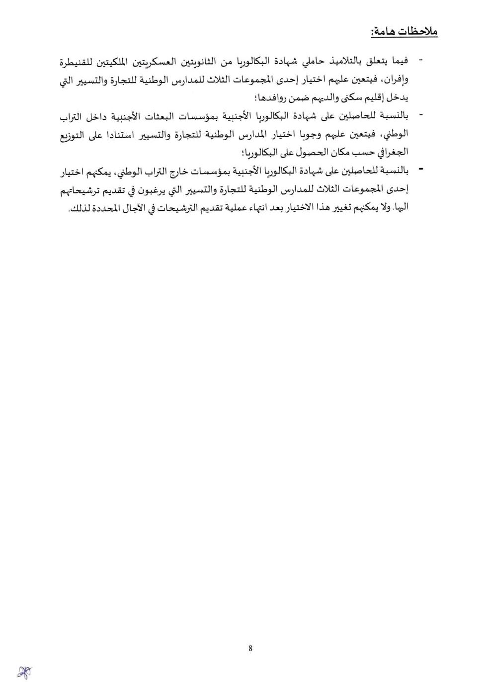 Tawjihnet-net-ENCG-2025-8.jpg