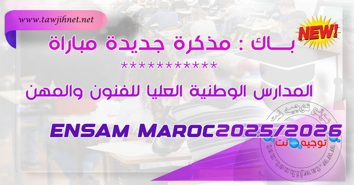ensam-2024.jpg